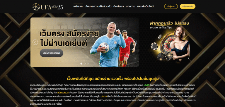 UFA25-ทางเข้าหน้าเว็บหลัก